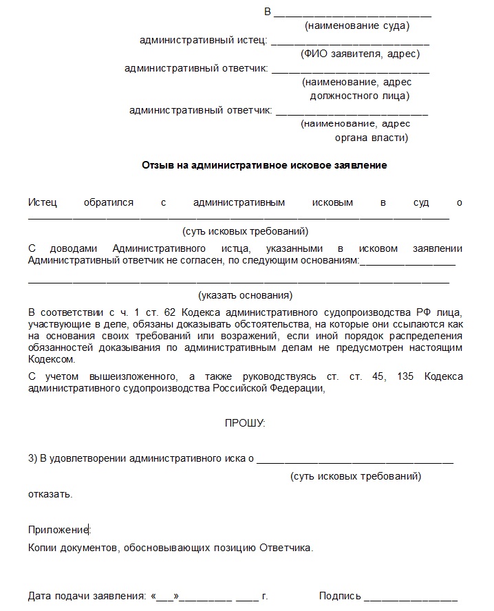 Изображение - Несогласие с протоколом об административном правонарушении 4-blank-dlja-otzyva