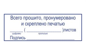 Прошнуровано и пронумеровано образец в казахстане