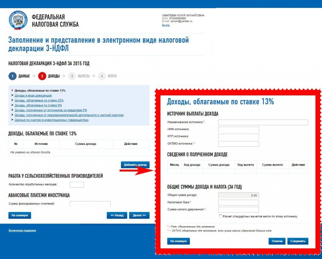 Образец заполнения 3 ндфл онлайн в личном кабинете