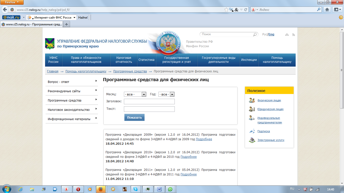 Сайт фнс программы. Управление Федеральной налоговой службы по Приморскому краю.