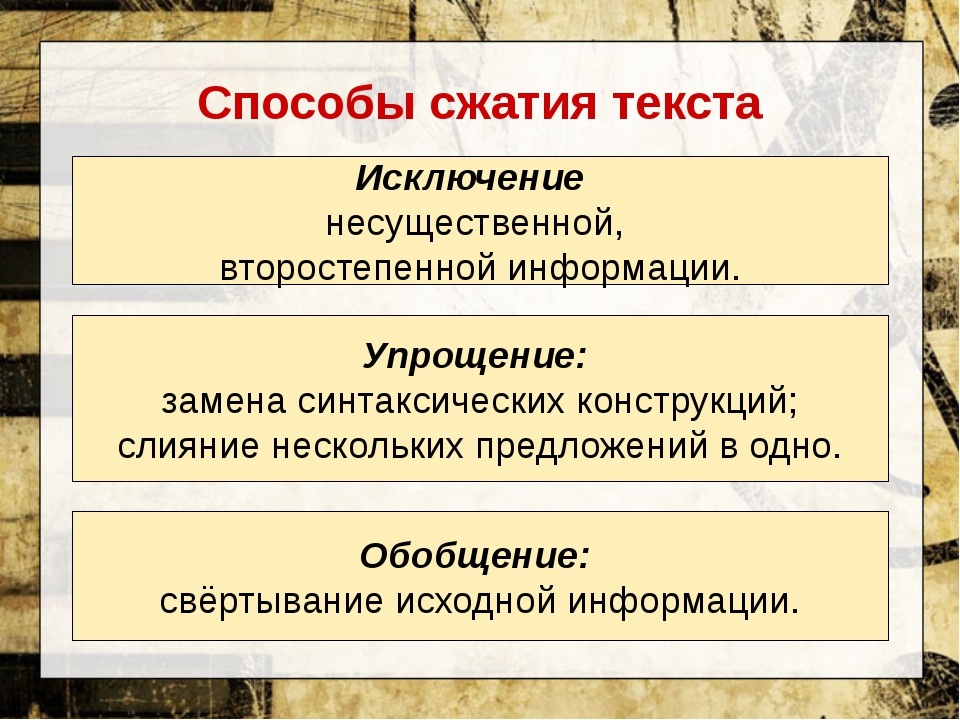 Изображение - Как правильно написать характеристику с места работы в суд 3-osnovnye-pravila-napisanija-szhatogo-teksta