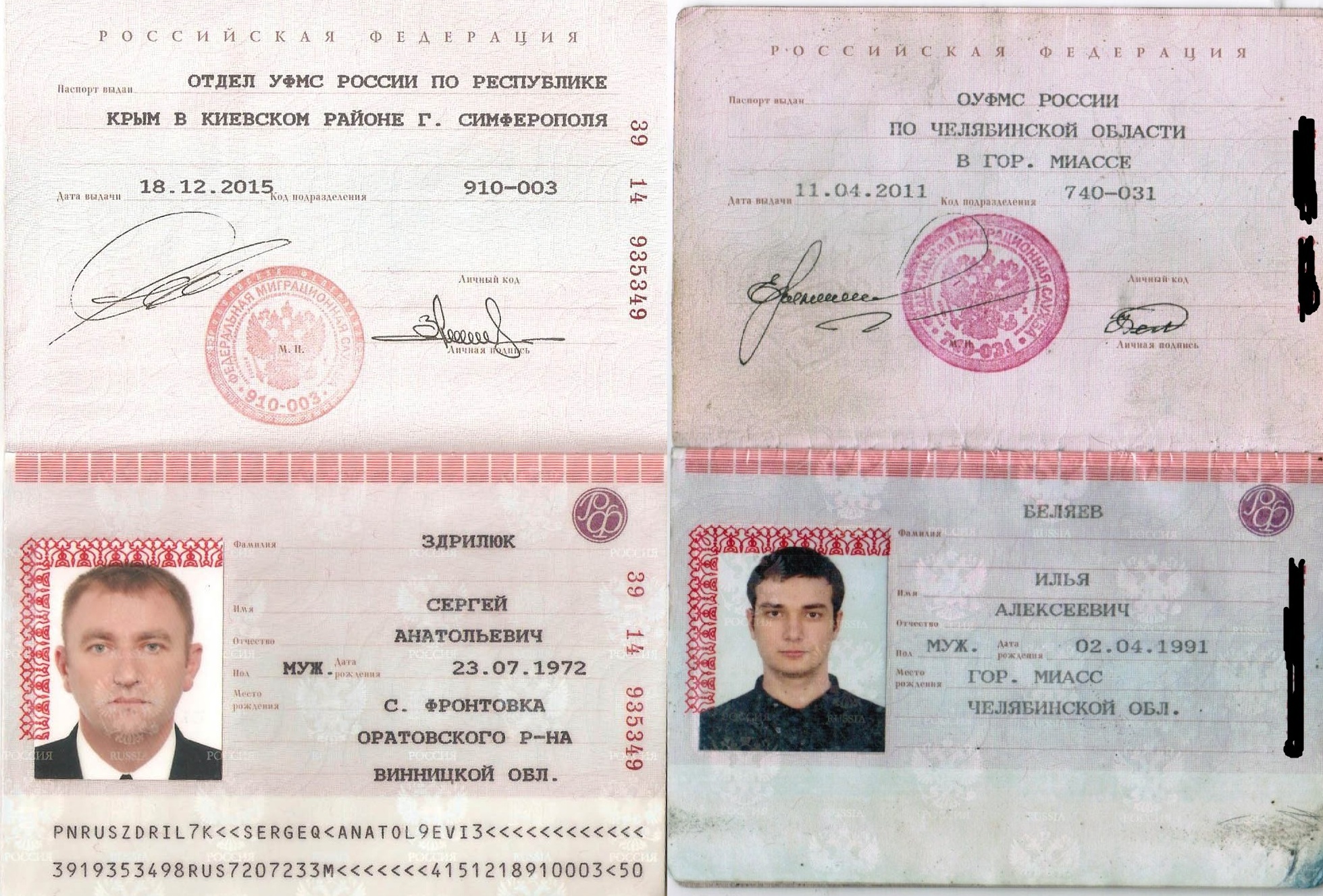 Если поменялись паспортные. Паспортные данные РФ.