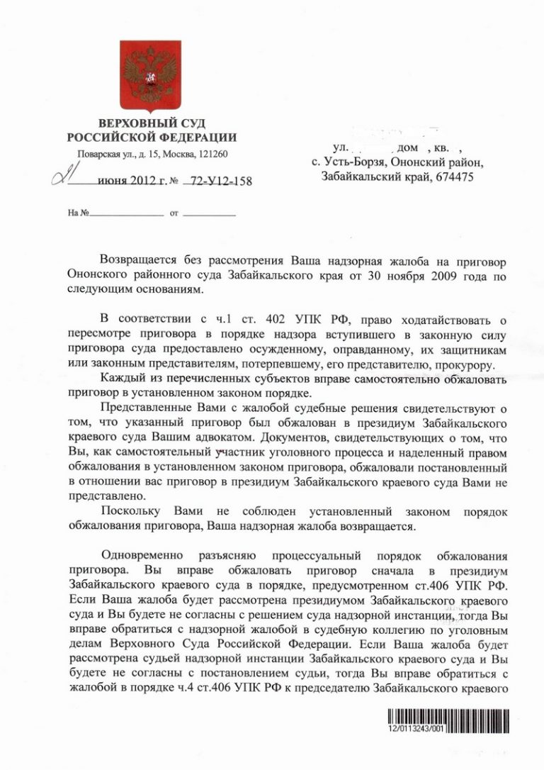 Жалоба на судью председателю суда образец по гражданскому делу на отсутствие решения суда