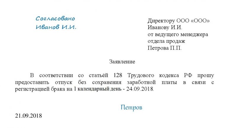 Заявление на административный отпуск образец на 1