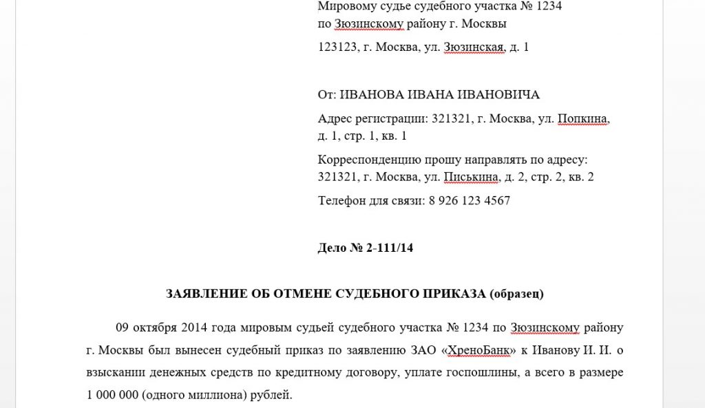 Отмена судебного приказа в связи с истечением срока исковой давности образец