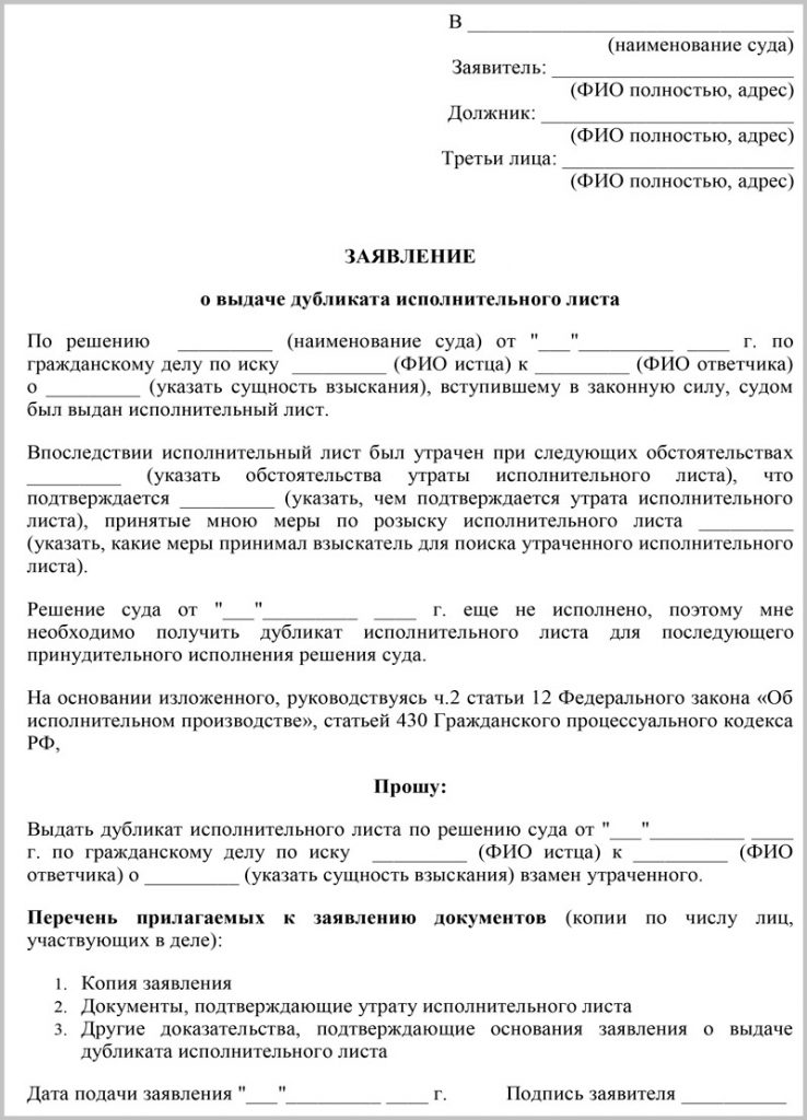 Заявление о выдаче исполнительного листа по мировому соглашению гпк образец