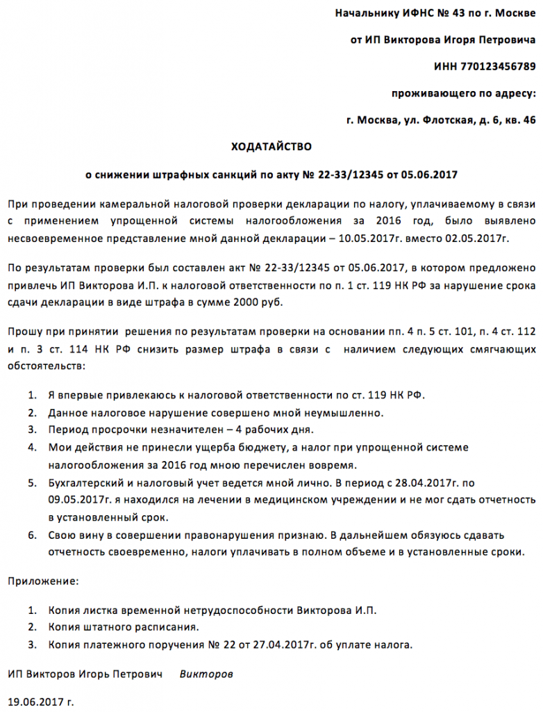 Ходатайство о рассмотрении дела в отсутствие ответчика образец рб