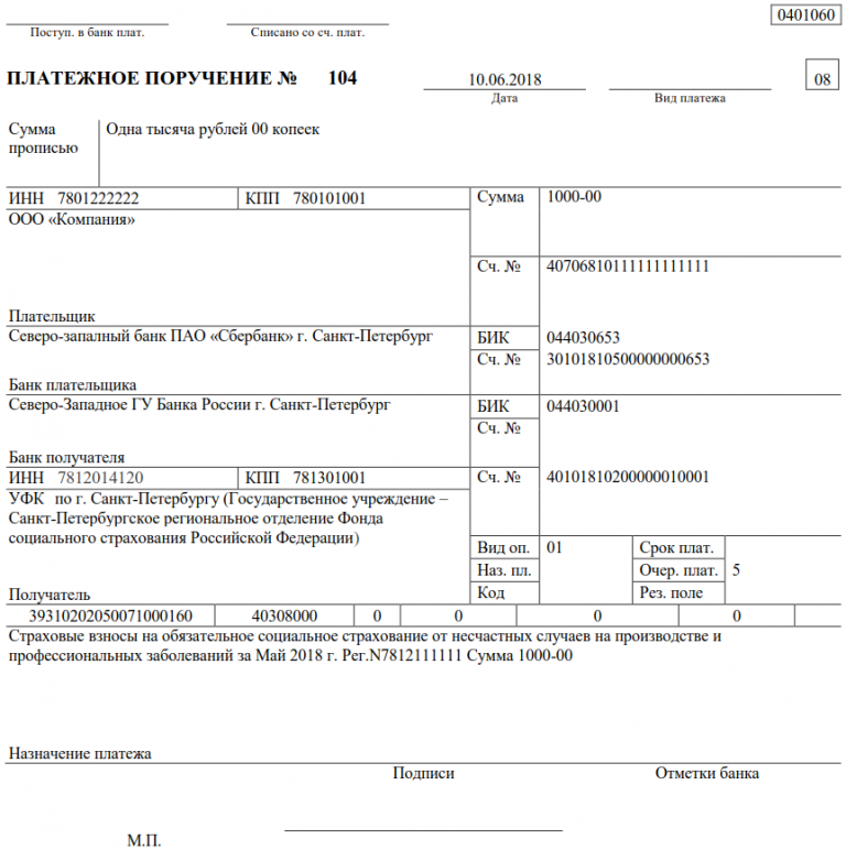 Перечисление по исполнительному листу платежное поручение образец 2023
