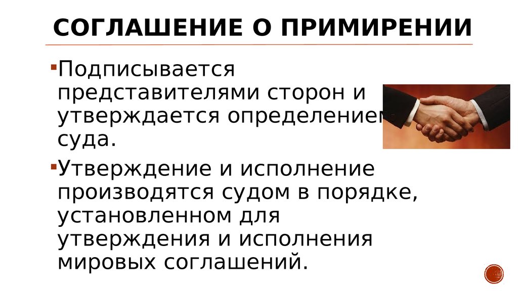 Изображение - Можно ли отменить мировое соглашение kartinka-1.-mirovoe-soglashenie-storon-v-sude.