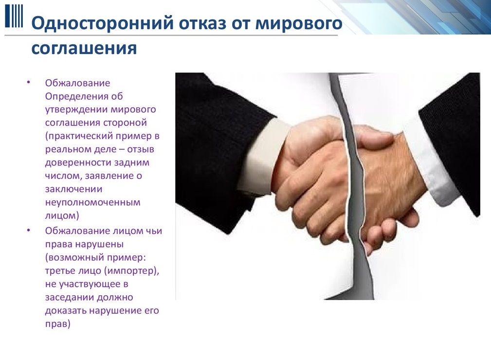 Изображение - Можно ли отменить мировое соглашение kartinka-4.-rastorzhenie-mirovogo-soglashenija.