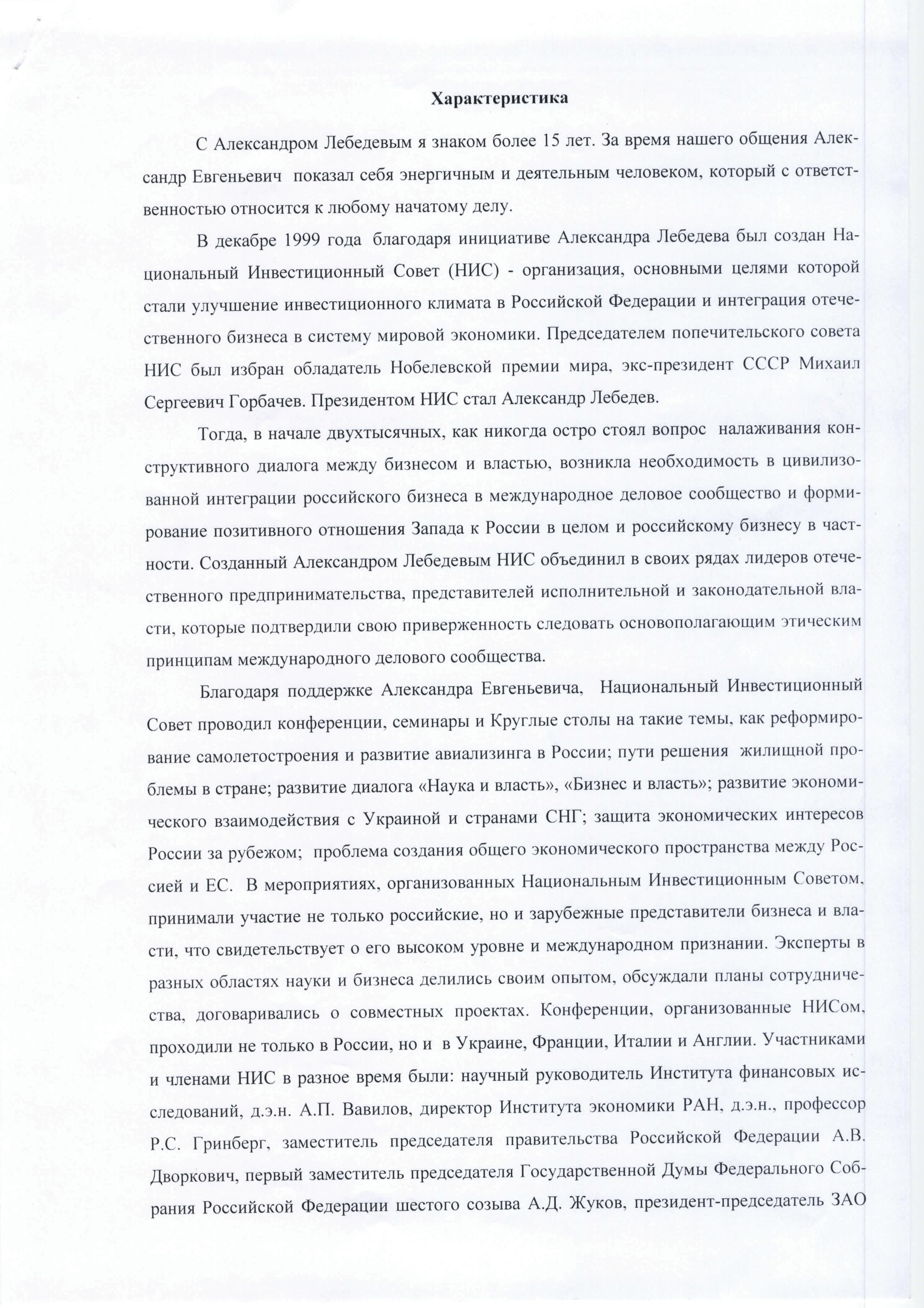 Изображение - Содержание характеристики с места работы в суд по уголовному делу и ее образец kartinka-5-harakteristika-v-sud-ot-druzej