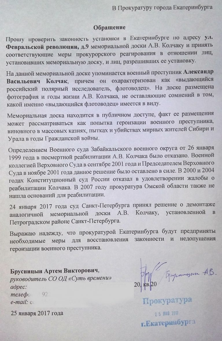 Обращение в прокуратуру образец от физического лица