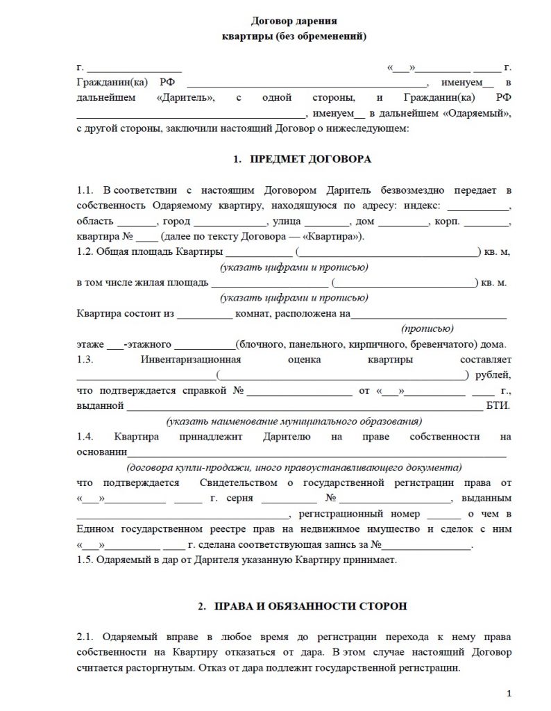 Отмена дарения. Договор дарения картинки. Договор дарения комнаты. Как оспорить договор дарения. Основание для оспаривания договора дарения.