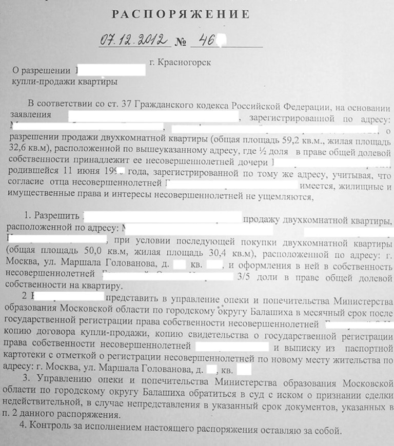 Разрешение органов опеки. Постановление о разрешении на продажу доли ребенка. Разрешение органа опеки образец. Образец разрешения органов опеки на продажу квартиры. Заявление в опеку на продажу квартиры.