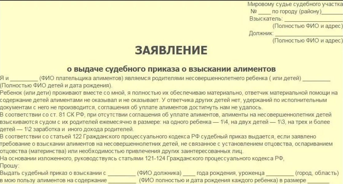 Переехал алименты. Судебного приказа о взыскании алиментов не получал. Если не уплачиваются алименты. Если не платить алименты на ребенка. Заявление о выдаче судебного приказа о взыскании алиментов.