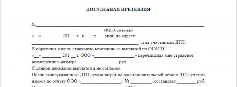 Досудебная претензия продавцу мебели