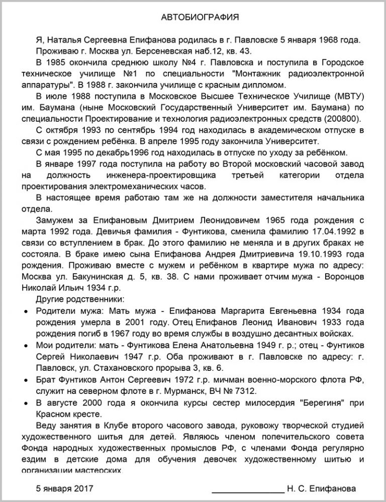 Об образце автобиографии: как правильно написать о себе, пример, наработу