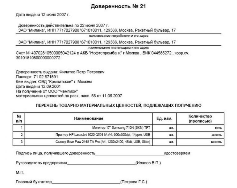 Мтс доверенность на получение оборудования