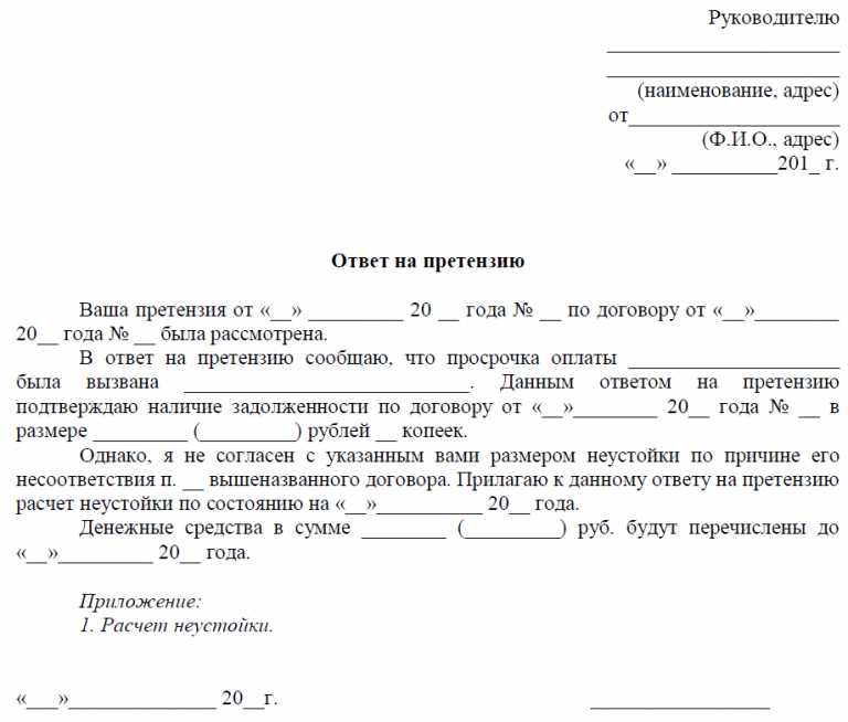 Ответ на претензионное письмо образец