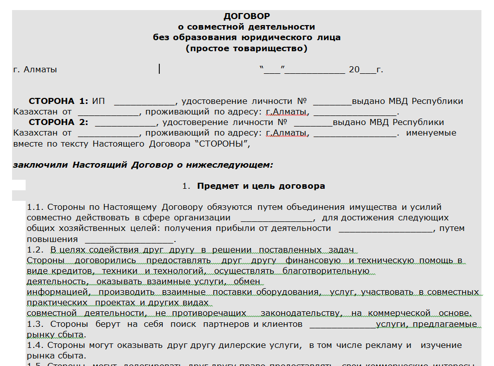 Какой договор был заключен. Договор о совместной деятельности. Договор о совместной деятельности между физическими лицами. Договор о совместной деятельности между физическими лицами образец. Договор о совместной деятельности между юридическими лицами образец.